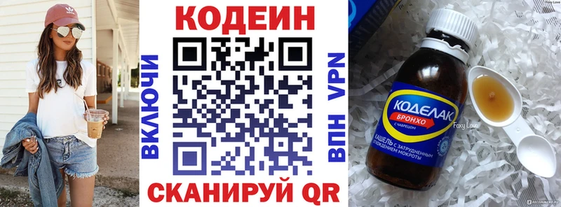 Codein напиток Lean (лин)  Выкса 